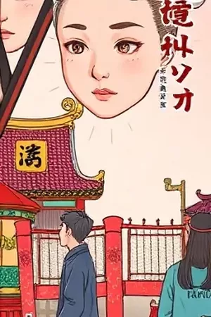 《银线提灯人》封面，提着银线灯穿过窄巷的背影